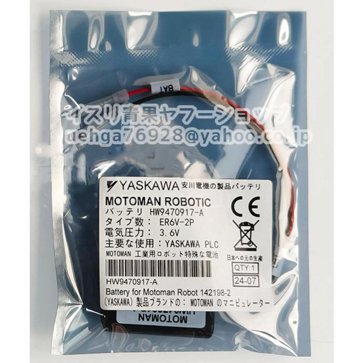 新品 YASKAWA 安川電機 HW9470917-A 3.6V 5200mAh 電池 バッテリー