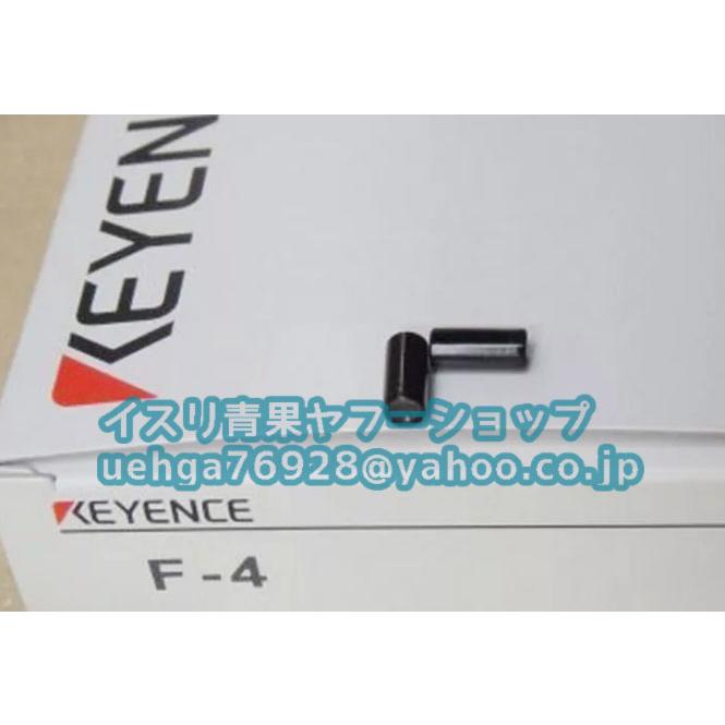 新品 KEYENCE キーエンス F-4 透過型レンズ【不良保証】【インボイス発行可】 | 