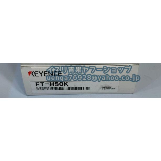 新品 KEYENCE キーエンス FT-H50K デジタル放射温度センサ【不良保証 
