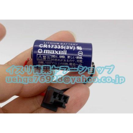 2個セット 新品 Maxell マクセル CR17335 3V 電池 バッテリー　リチウム電池【不良保証】【インボイス発行可】 | 