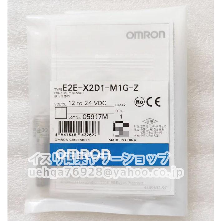 新品 OMRON オムロン E2E-X2D1-M1G-Z 近接センサ【不良保証】【イン