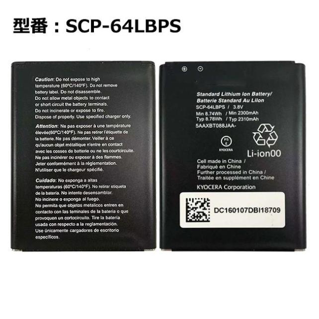 純正同等 Kyocera 京セラ DIGNO 602KC 503KC 504KC 対応 SCP-64LBPS