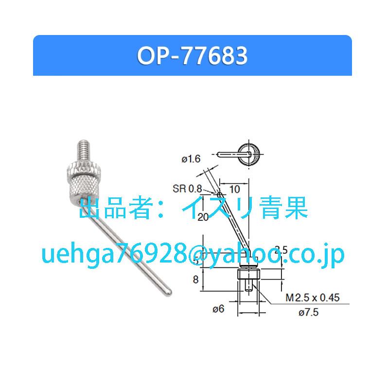 新品 KEYENCE キーエンス OP-77683 センサ取付金具【不良保証】【イン