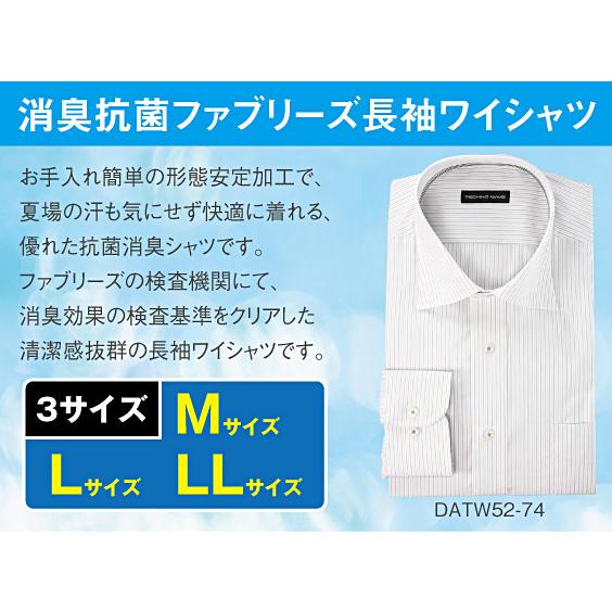 ファブリーズ　形態安定　消臭抗菌長袖ワイシャツM・L・LLサイズ｜kukuri-shop