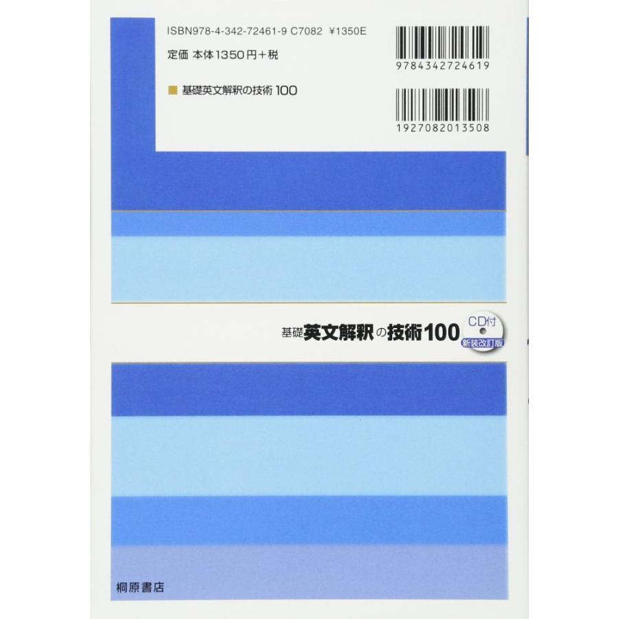豪華 大学受験スーパーゼミ 徹底攻略 基礎英文解釈の技術100 Cd付新装改訂版 大学受験スーパーゼミ徹底攻略 レビューで送料無料 Turningheadskennel Com