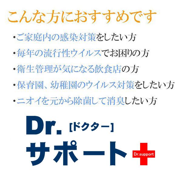 ノンアルコールの除菌液。空間除菌やアルコールで除去できない強い菌やウイルスに。高濃度安定型の次亜塩素酸水「ドクターサポートスプレー」 |  | 03