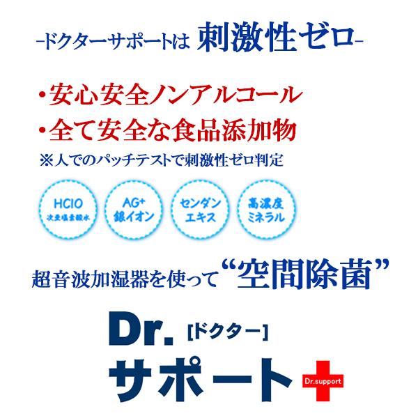 ノンアルコールの除菌液。空間除菌やアルコールで除去できない強い菌やウイルスに。高濃度安定型の次亜塩素酸水「ドクターサポートスプレー」 |  | 04