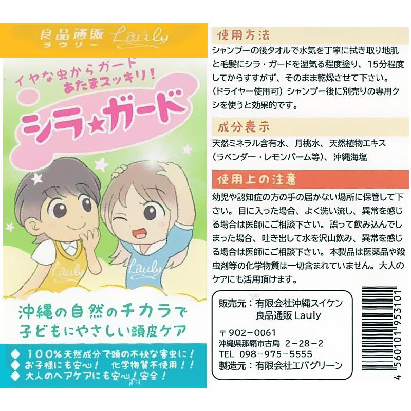 シラミ駆除 赤ちゃんや子供にも 安心 安全な殺虫成分や化合添加 物無しのシラ ガード 頭しらみ 対策に 2本セット 良品通販lauly 通販 Yahoo ショッピング