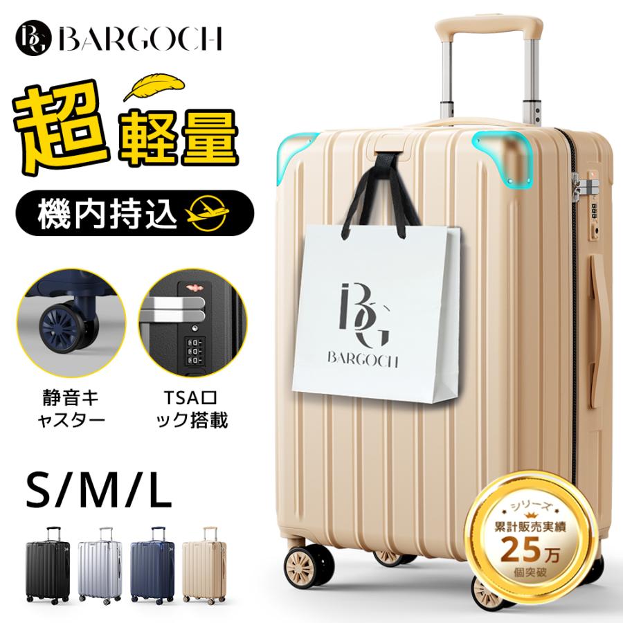 ★ストッパー付超軽量M★【定価20770円新品未使用】BARGOCHスーツケース BARGOCH スーツケース 機内持込み キャリーケース 軽量 大型 静音