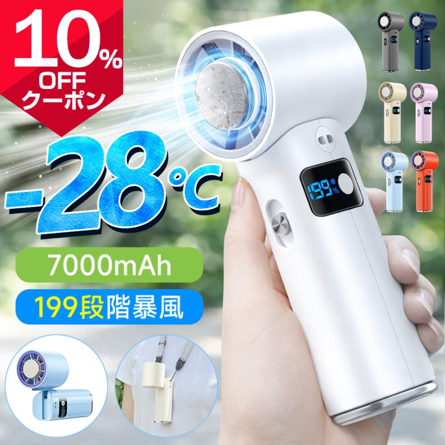 【限定クーポンで2682円！】 ハンディファン 小型 冷却プレート 折りたたみ 手持ち扇風機 -28℃ 冷却 卓上 扇風機 199段階調整 大容量7000mAh LED残量表示 爆買（Yahoo!・KuKuYa）