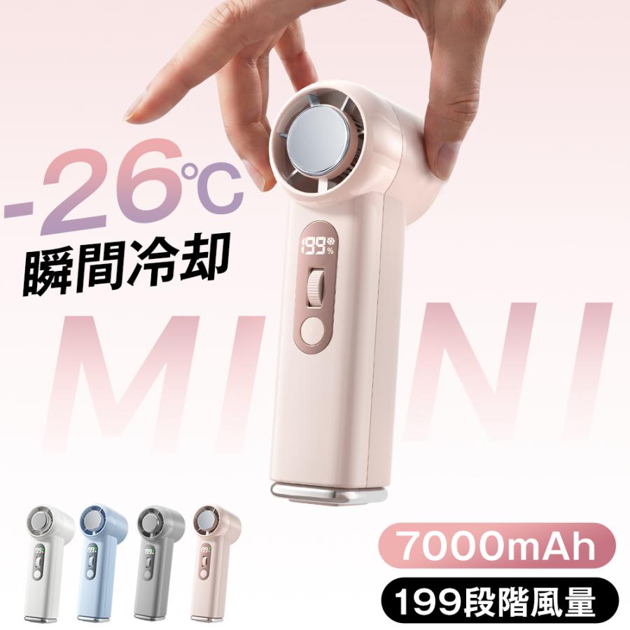 ハンディファン 超小型 冷感プレート 冷感 mini型 携帯扇風機 扇風機 -26℃冷却 手持ち扇風機 小型扇風機 199段階風量 7000mAh大容量 充電式 熱中症対策 爆買 | ブランド登録なし