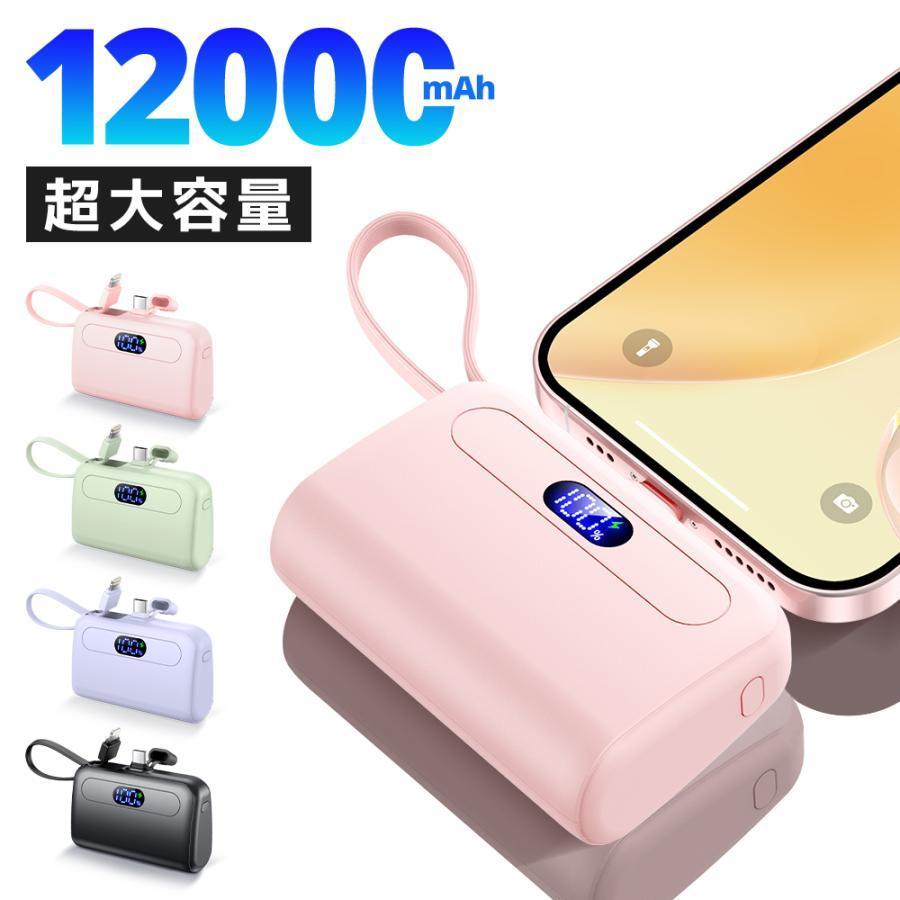 モバイルバッテリー 大容量 12000mAh 2.1A急速充電 小型 2台同時 モバイルバッテリー 大容量 12000mAh 2.1A急速充電 小型 2台同時