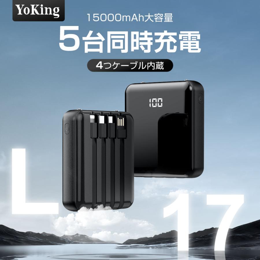 モバイルバッテリー 大容量 15000mAh 5台同時充電 ケーブル内蔵 モバイルバッテリー 大容量 15000mAh 5台同時充電 ケーブル内蔵