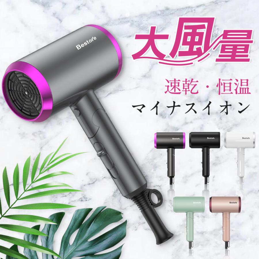 Bestore ドライヤー ヘアドライヤー 速乾 恒温ヘアケア 大風量 Bestore ドライヤー ヘアドライヤー 速乾 恒温ヘアケア 大風量