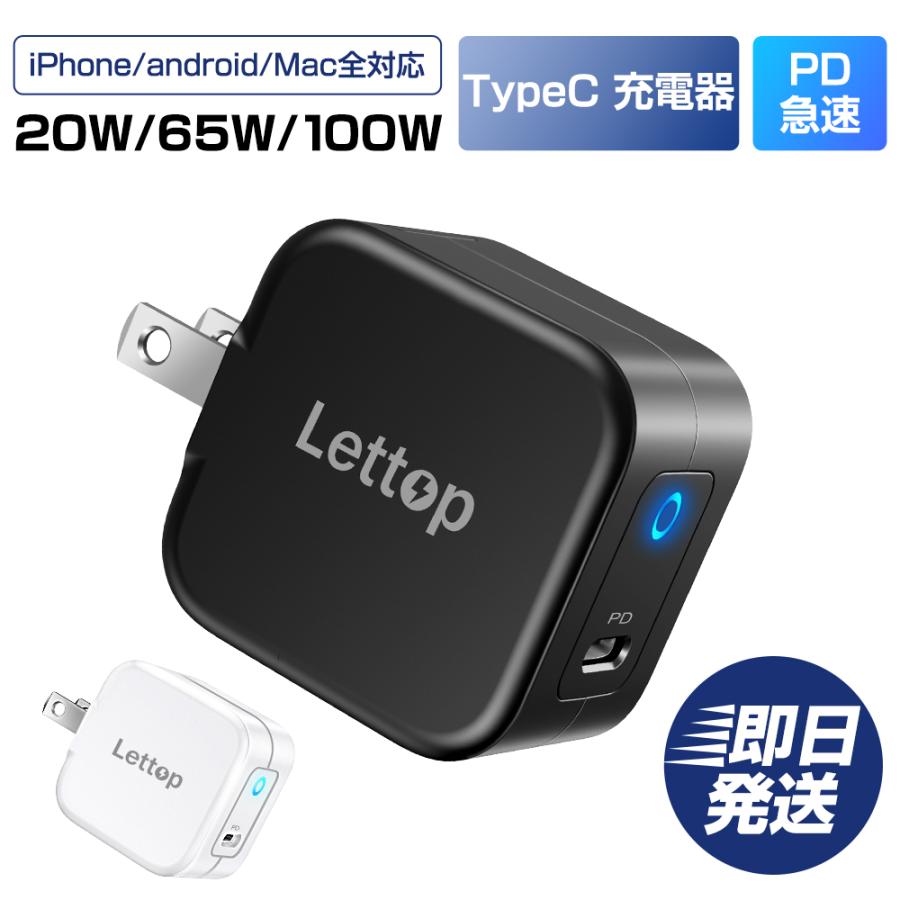 Lettop 充電器 PD 65W 20W iPhone16 iPhone15 Mac 充電 アダプター
