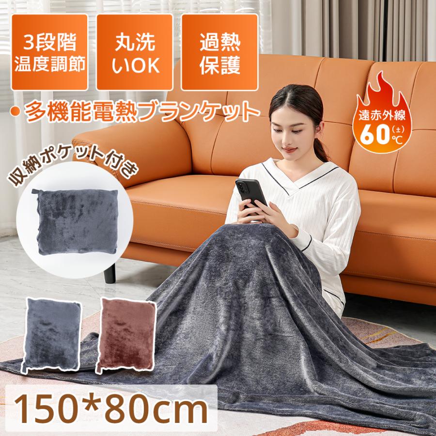 電気毛布 ひざ掛け 肩掛け 敷毛布 ヒーター8枚内蔵 150×80cm 暖かい