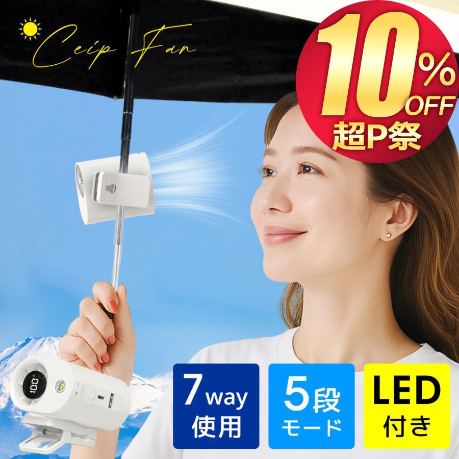扇風機 クリップ ハンディファン 360°調節可能 日傘用 クリップ扇風機 6800mAh大容量 USB充電 超軽量 小型 ライト付き 日傘扇風機 7way 残量表示 暑さ対策（Yahoo!・KuKuYa）