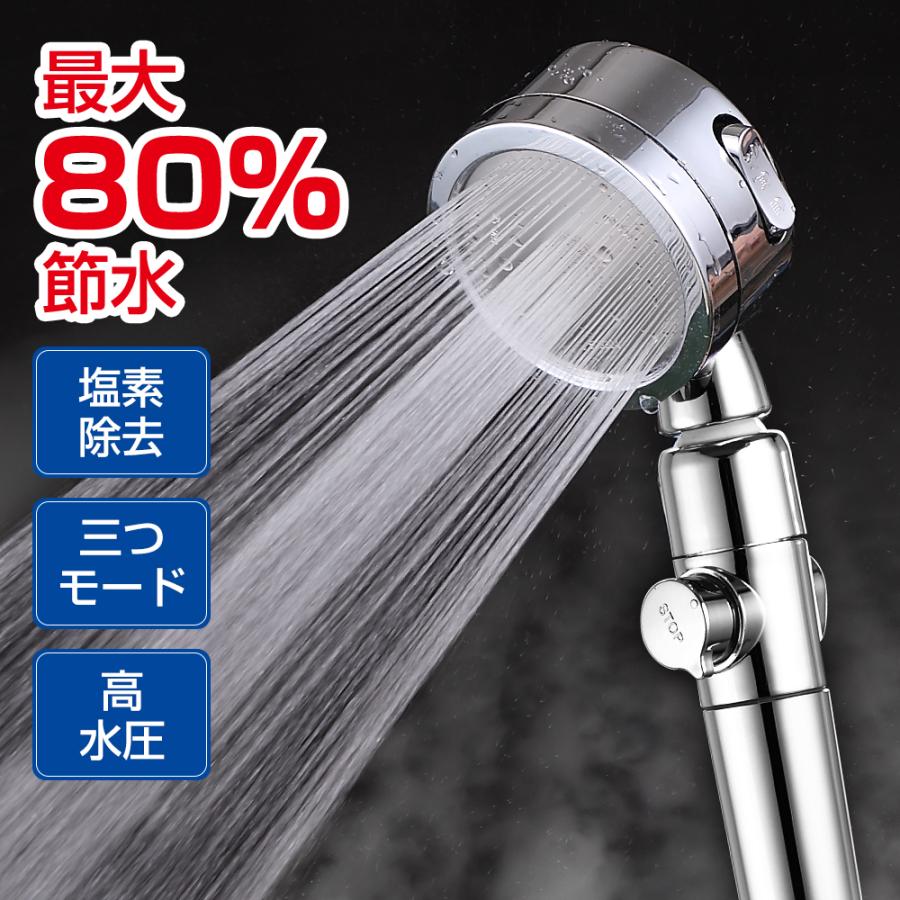 シャワーヘッド 低水圧用 節水シャワー 3段階モード 水量調整 80%節水