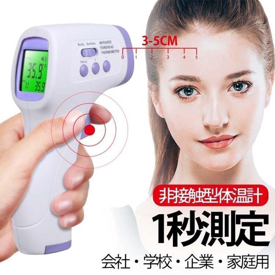 Al完売しました 体温計 非接触型 非接触電子体温計 温度計 額体温計 おでこ温度計 デジタル 高精度 電子体温計 1秒高速温度 子供 大人 年寄り 送料無料 Wantannas Go Id