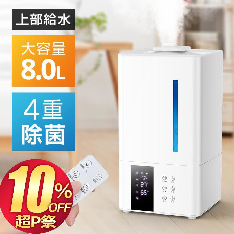 加湿器 スチーム式 8L 高級超音波 花粉対策 ハイブリッド式 除菌 加湿器 スチーム式 8L 高級超音波 花粉対策 ハイブリッド式 除菌