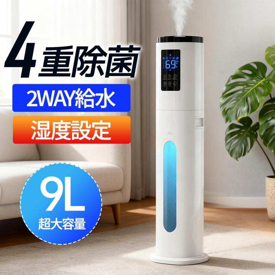 加湿器 大容量 9L 卓上 スチーム式 湿度設定 上から給水 超音波式 花粉