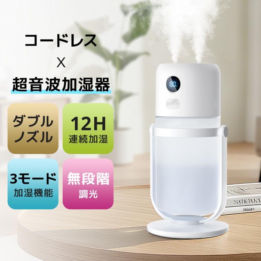 加湿器 充電式 コードレス ダブル噴霧 卓上 超音波式 自動OFFタイマー