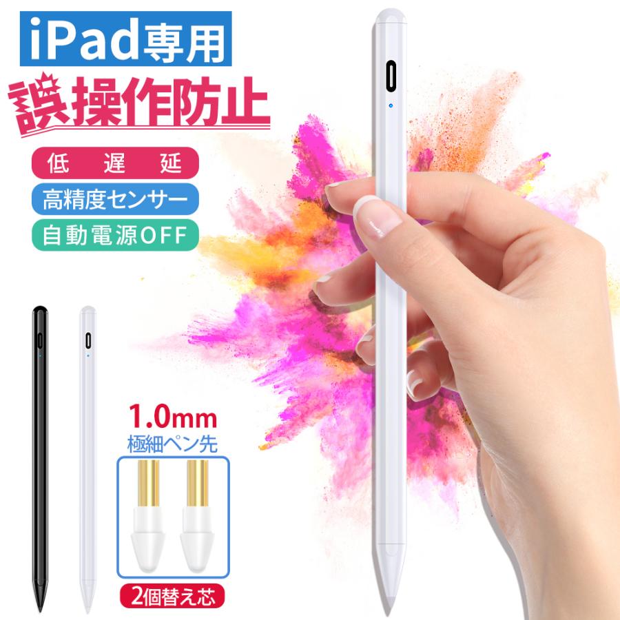iPad専用】 タッチペン iPad 極細 誤操作防止 超高感度 高精度 iPad専用】 タッチペン iPad 極細 誤操作防止 超高感度 高精度
