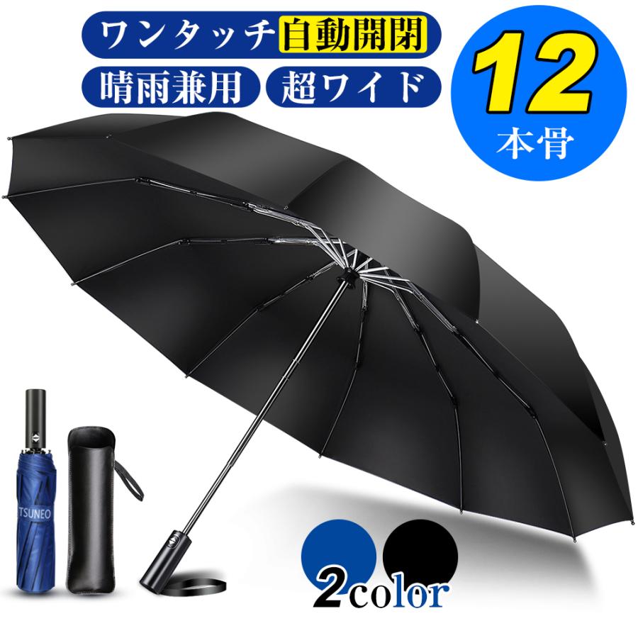 折りたたみ傘 折り畳み傘 ワンタッチ 自動開閉 撥水加工 丈夫 大きい 晴雨兼用 耐強風 梅雨対策 大きい 頑丈な12本骨 収納ポーチ付 送料無料 Kasa Kukuya 通販 Yahoo ショッピング