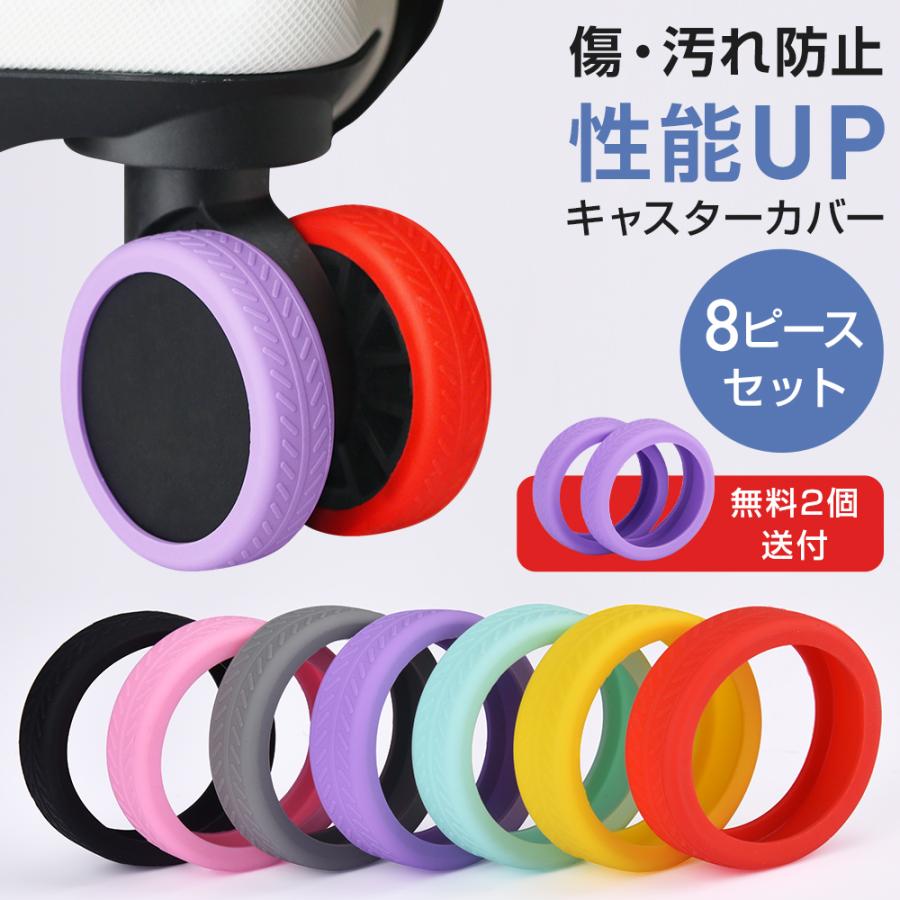 キャスターカバー 10個セット スーツケースタイヤカバー キャリー