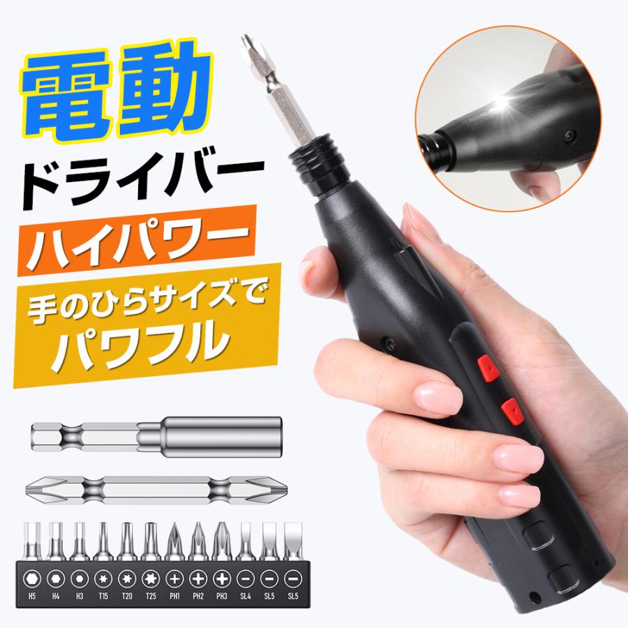 電動ドライバー 小型 充電式 ビット付き ドライバードリル 超軽量 USB