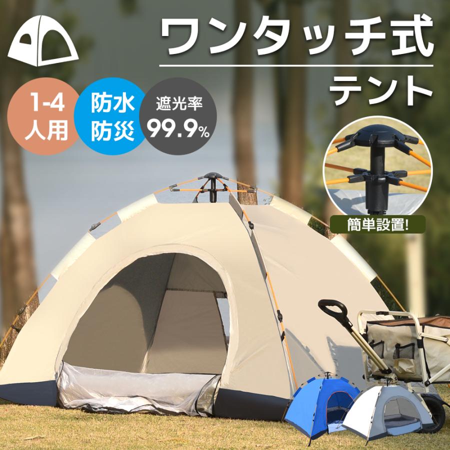 ベルテント 2～4人用 アウトドア キャンプ 大型 UVカット 防虫
