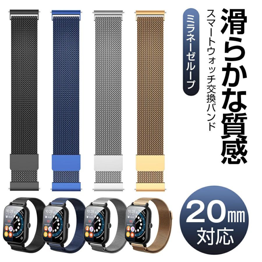 20mm対応】 スマートウォッチ バンド 交換ベルト ミラネーゼループ Q9 Q9proスマートウォッチ NY17スマートウォッチ 幅20mm 取替バンド 人気販売中 :ML-BD:KuKuYa - 通販 - Yahoo!ショッピング 20mm対応】 スマートウォッチ バンド 交換ベルト ミラネーゼループ Q9 Q9proスマートウォッチ NY17スマートウォッチ 幅20mm 取替バンド 人気販売中 :ML-BD:KuKuYa - 通販 - Yahoo!ショッピング