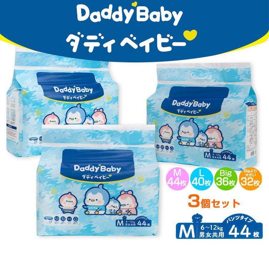 翌日発送 3個セット ダディベイビーオムツ Daddy Baby オムツ M L Xl Xxl サイズ 子供用 おむつ グーン 紙おむつ 紙パンツ まっさらさら通気 男女兼用 Kukuya Paypayモール店 通販 Paypayモール