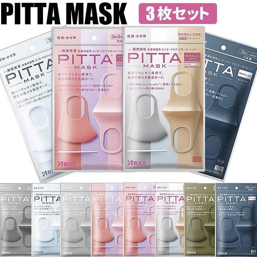 ピッタマスク PITTA MASK 3枚入り 3セット 日本製 - 4