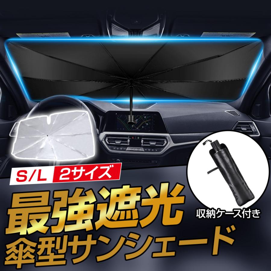 サンシェード 車 折りたたみ 傘 車用サンシェード 遮光 断熱 サンシェード 車 折りたたみ 傘 車用サンシェード 遮光 断熱