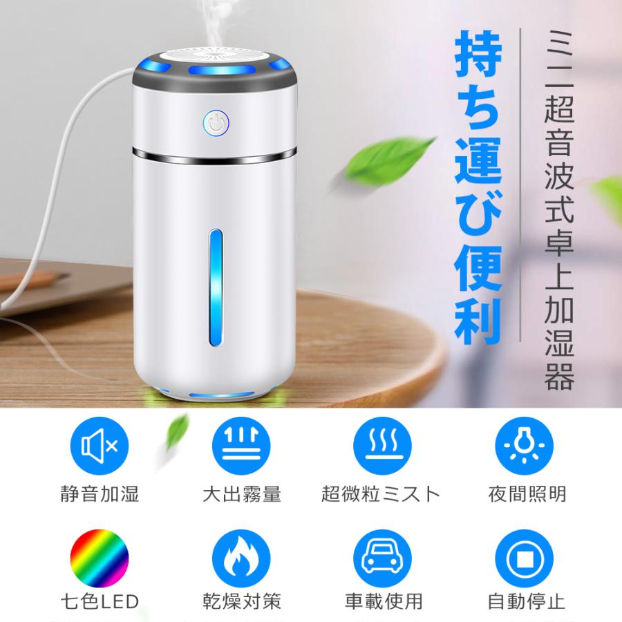 加湿器 小型 卓上加湿器 車用加湿器 アロマ おしゃれ 超音波式 7色LED