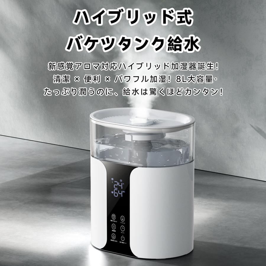新品未開封　超音波式加湿器　大容量8L 花粉対策　高加湿 加湿器 卓上 スチーム式 大容量 8L 超音波式 ハイブリッド加湿器 花粉