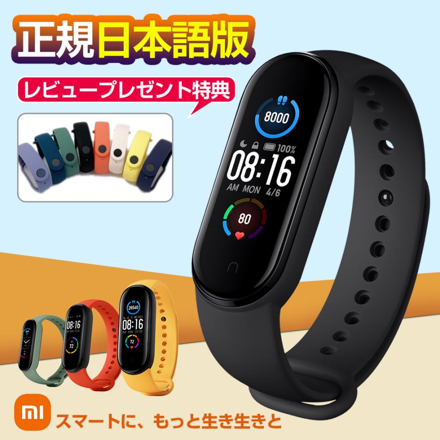 Xiaomi Mi Band 5 スマートウォッチ正規 日本語版 活動量計 歩数計 心拍計 睡眠モニター Iphone Android対応 Sh Xm5 Bk Kukuya Paypayモール店 通販 Paypayモール