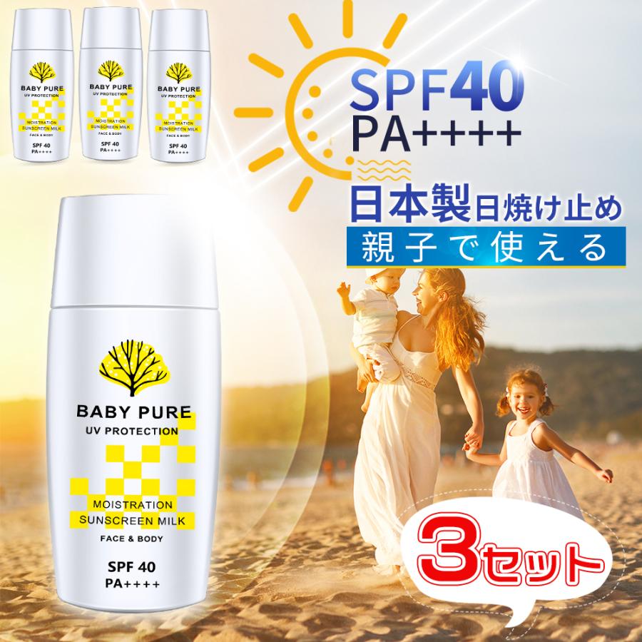 BABY PURE 日焼け止め スキンケアミルク 日焼け止めクリーム 顔・からだ用 無添加 50g SPF40 PA++++ 3個 送料無料 KuKuYa PayPayモール店 - 通販 - PayPayモール BABY PURE 日焼け止め スキンケアミルク 日焼け止めクリーム 顔・からだ用 無添加 50g SPF40 PA++++ 3個 送料無料 KuKuYa PayPayモール店 - 通販 - PayPayモール