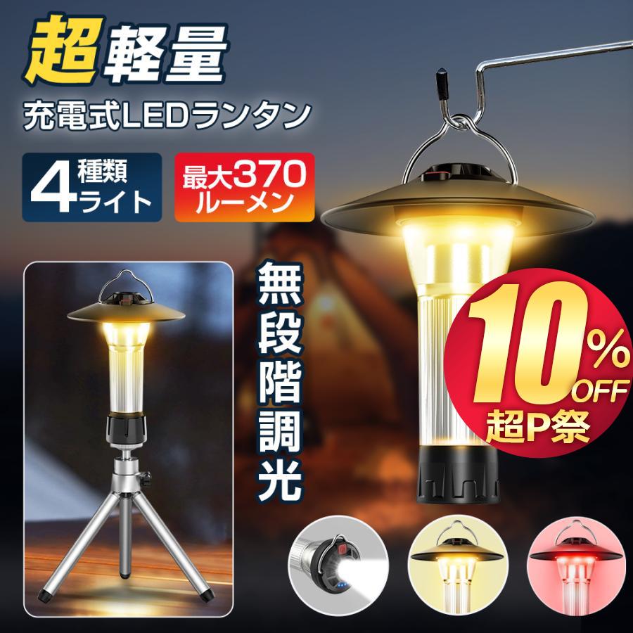 ランタン led おしゃれ スタンド 充電式 超高輝度 キャンプ ランタン led おしゃれ スタンド 充電式 超高輝度 キャンプ