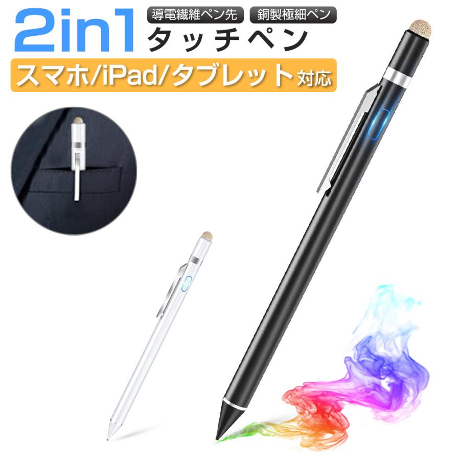 タッチペン 極細 iPhone iPad Android対応 両側ペン スタイラスペン