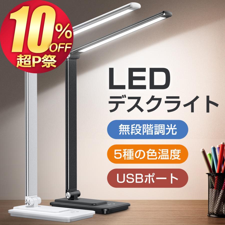 デスクライト おしゃれ LED 子供 給電式 目に優しい 調色 調光 明るさ調整 省エネ USB 卓上ライト コンセント 折り畳み式 電気スタンドライト 安定性抜群（Yahoo!・KuKuYa）