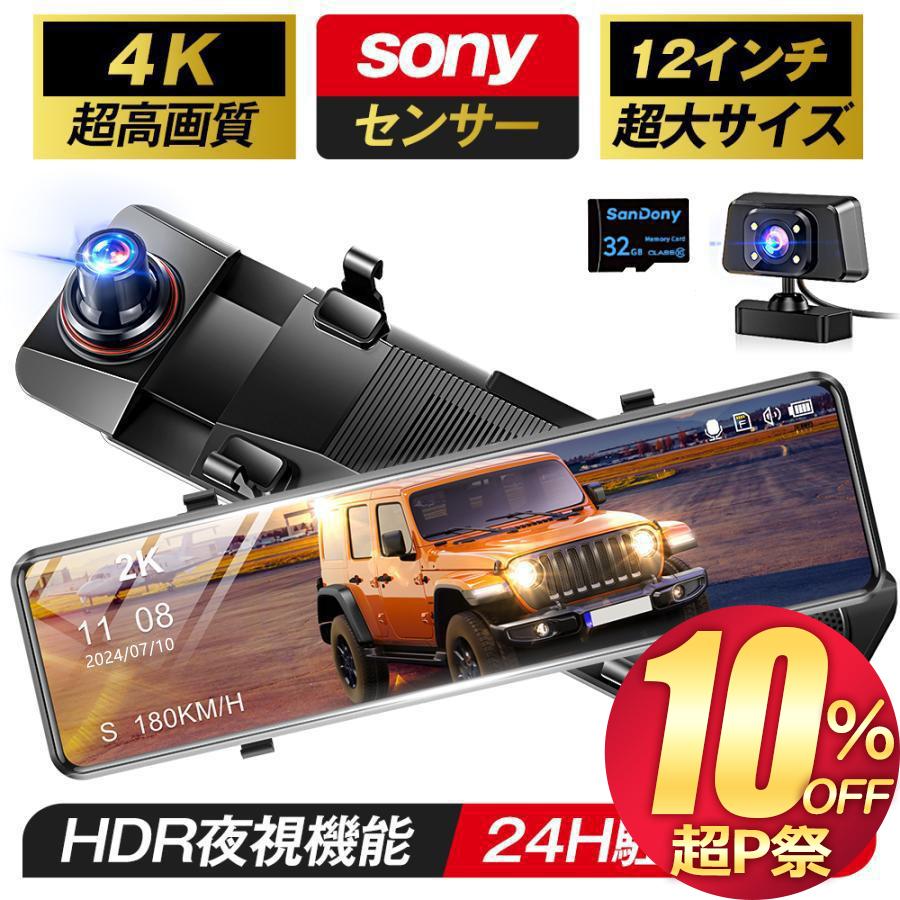 2025新発売・人気No.1】 ドライブレコーダー ミラー 12インチ 2025新発売・人気No.1】 ドライブレコーダー ミラー 12インチ