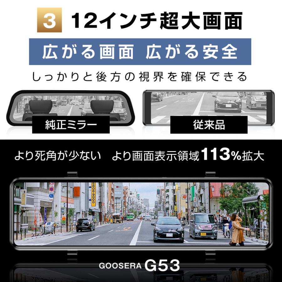 ドライブレコーダー ミラー型 日本製センサー Goosera 12インチ 前後2
