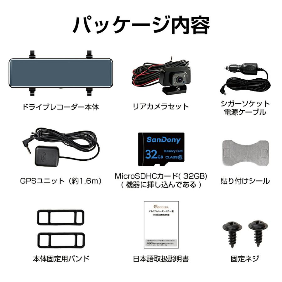 ドライブレコーダー ミラー型 日本製センサー Goosera 12インチ 前後2