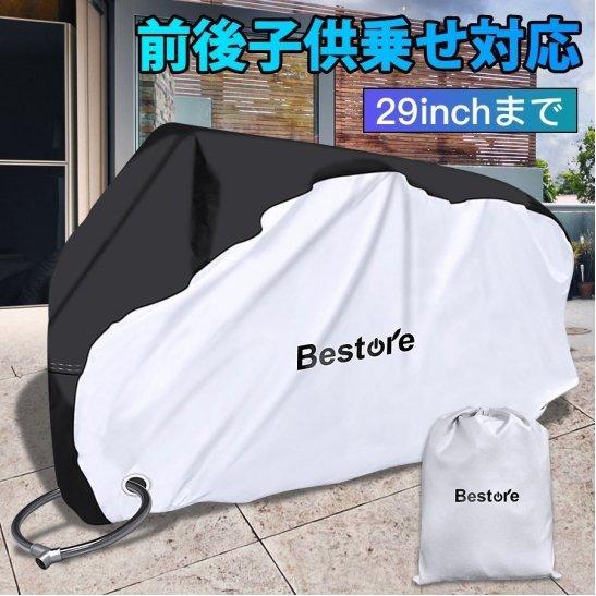 自転車カバー 防水 子供乗せ サイクルカバー 撥水 防水カバー 厚手 Uvカット 収納袋