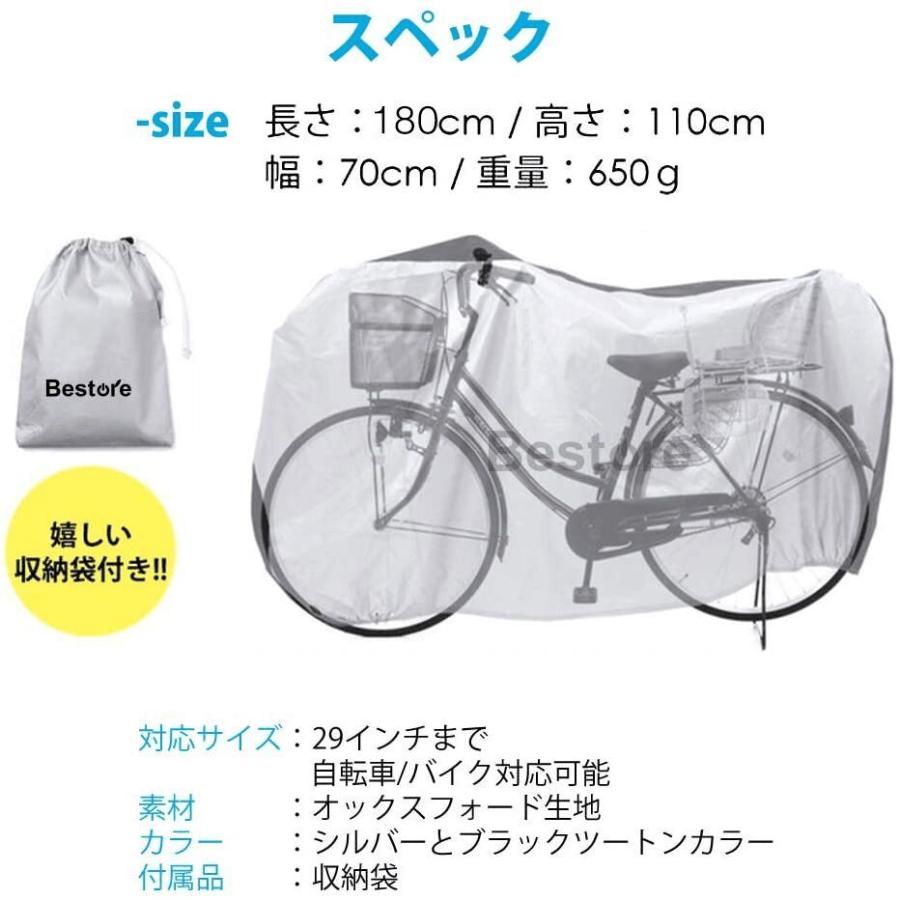 自転車カバー 防水 子供乗せ サイクルカバー 撥水 防水カバー 厚手 UVカット 収納袋付き 29インチ まで対応 丈夫 おしゃれ 防災｜kukuya｜10