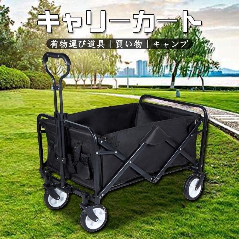 キャリーワゴン キャリーカート 折りたたみ カート軽量 台車 耐荷重60kg キャンプ用品 Pならショッピング ランキングや口コミも豊富なネット通販 更にお得なpaypay残高も スマホアプリも充実で毎日どこからでも気になる商品をその場でお求めいただけます