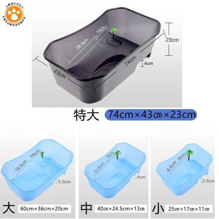 亀 水槽 カメ 飼育ケース ボックス タートルタンク 日向ぼっこ台 ミドリガメ クサガメ スッポン 観察 排水孔 階段 エサ皿 大 特大