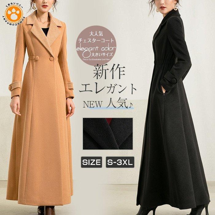 注目ブランド 超ロングコート チェスターコート レディース S Xl 高い品質 おしゃれ 通勤 30代40代50代 大人 エレガント ロング ウール混 防寒 厚手 チェスターコート コート アウター Postetelecom Gouv Cg